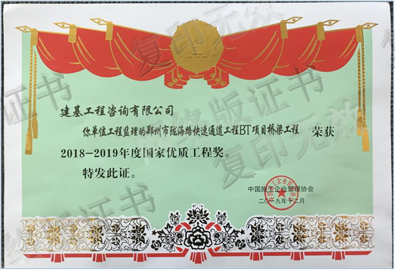 優(yōu)質(zhì)工程獎(jiǎng)